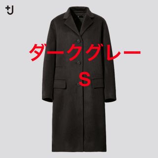 ユニクロ(UNIQLO)のカシミヤブレンドチェスターコート　＋J ユニクロ　ダークグレー　S(チェスターコート)