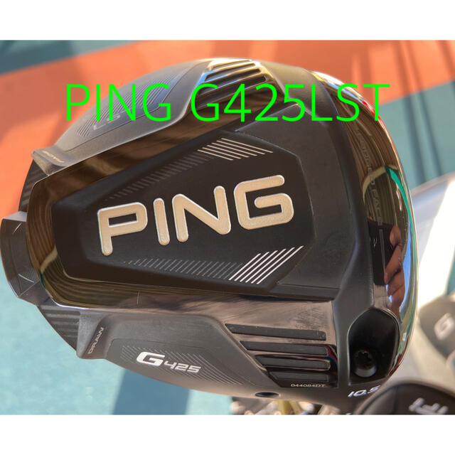 PING G425 LST ドライバー　10.5度　TOUR173-55 Ｓゴルフ