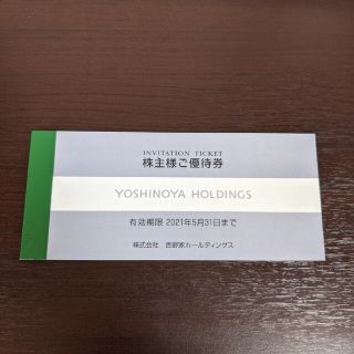 吉野家　YOSHINOYA　株主優待　3000円分(レストラン/食事券)