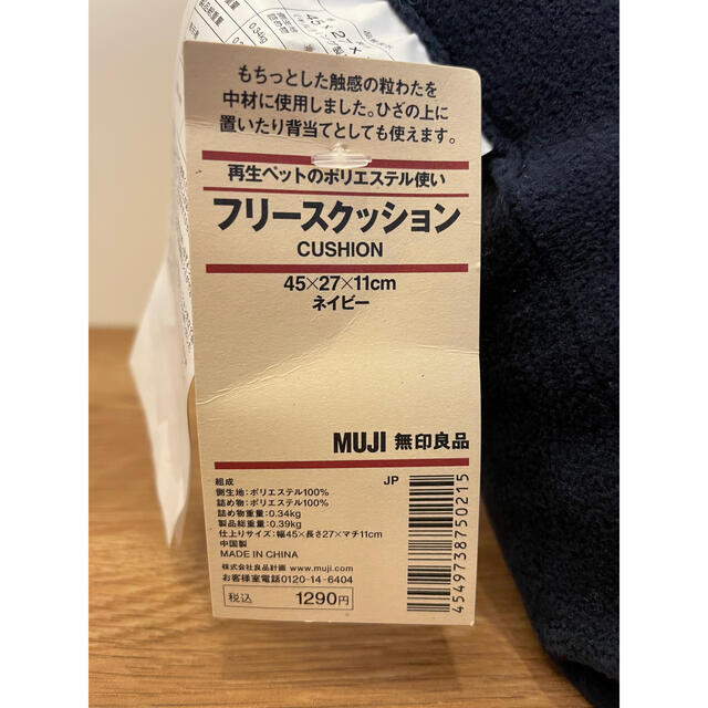 MUJI (無印良品)(ムジルシリョウヒン)の無印良品　フリースクッション インテリア/住まい/日用品のインテリア小物(クッション)の商品写真