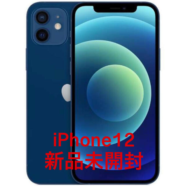 【美品】iPhone12 Blue 128GB SIMフリー