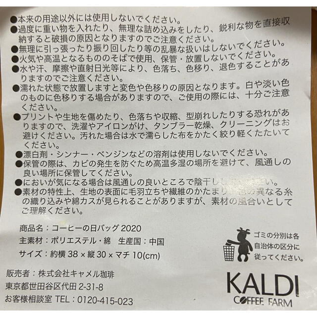 KALDI(カルディ)のカルディバッグ レディースのバッグ(ショルダーバッグ)の商品写真