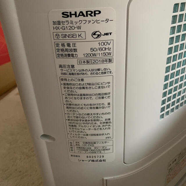 SHARP(シャープ)のうぉいラッキー様専用　SHARP 加湿ファンヒーター スマホ/家電/カメラの冷暖房/空調(ファンヒーター)の商品写真