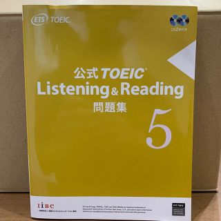 (未使用)公式ＴＯＥＩＣ　Ｌｉｓｔｅｎｉｎｇ＆Ｒｅａｄｉｎｇ問題集５(資格/検定)