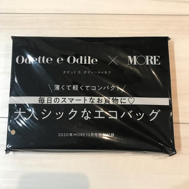 Odette e Odile(オデットエオディール)のMORE 12月号付録 レディースのバッグ(エコバッグ)の商品写真