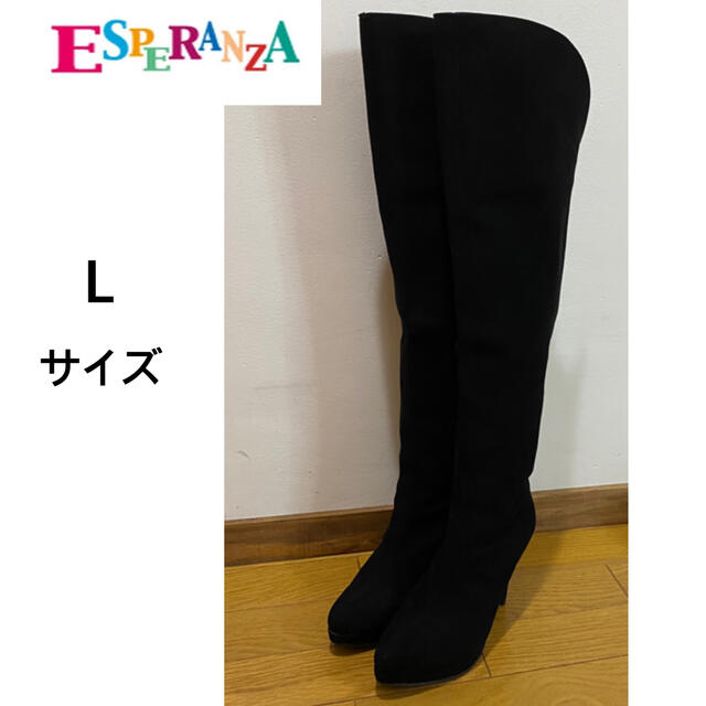 ＊値下げ＊ ESPERANZA  エスペランサ バックジップ 美脚ニーハイブーツ