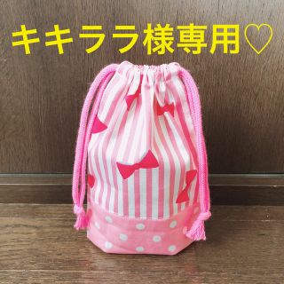 キキララ様専用♡オーダー品(外出用品)