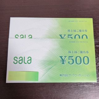 サーラ　sala　株主優待券　1000円分(ショッピング)