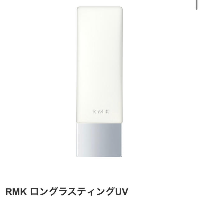 RMK(アールエムケー)のRMK ロングラスティングUV 30ml SPF45 新品未開封！ コスメ/美容のベースメイク/化粧品(化粧下地)の商品写真
