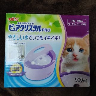 猫用循環式給水器 ピュアクリスタル(猫)