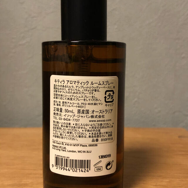 Aesop(イソップ)のAesop ルームスプレー ミニサイズ50ml キティラ コスメ/美容のリラクゼーション(アロマスプレー)の商品写真