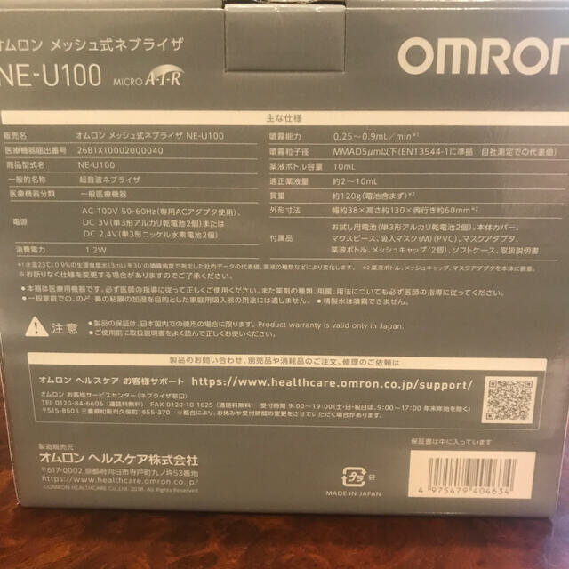 OMRON(オムロン)のオムロン　メッシュ式ネプライザNE-U100 その他のその他(その他)の商品写真