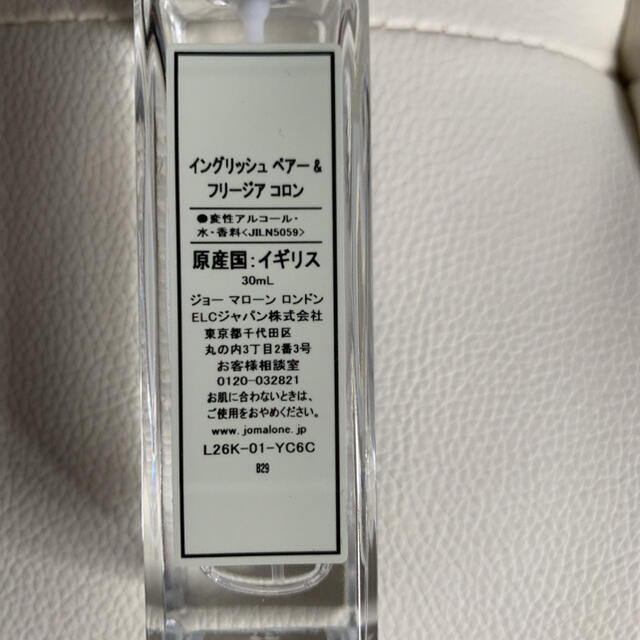 Jo Malone(ジョーマローン)のジョーマローンの香水 コスメ/美容の香水(香水(女性用))の商品写真