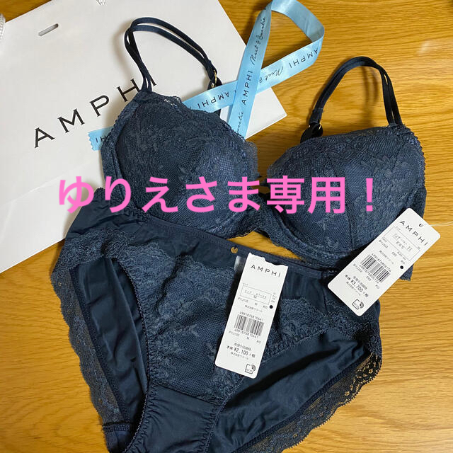 AMPHI(アンフィ)のAMPHI ブラ&ショーツ レディースの下着/アンダーウェア(ブラ&ショーツセット)の商品写真