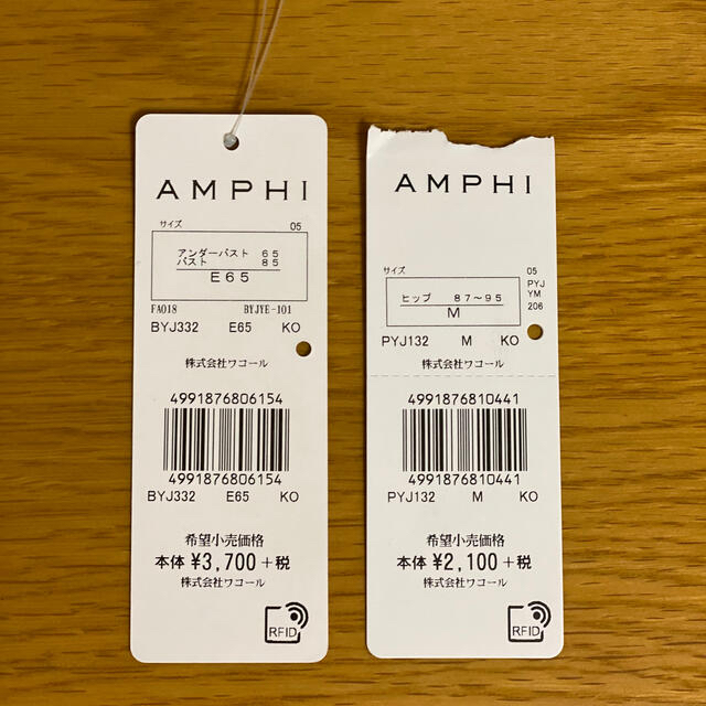 AMPHI(アンフィ)のAMPHI ブラ&ショーツ レディースの下着/アンダーウェア(ブラ&ショーツセット)の商品写真