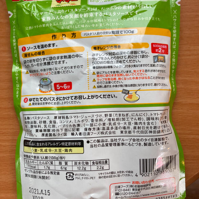 日清製粉(ニッシンセイフン)のスパゲティ＆パスタソースセット 食品/飲料/酒の加工食品(レトルト食品)の商品写真