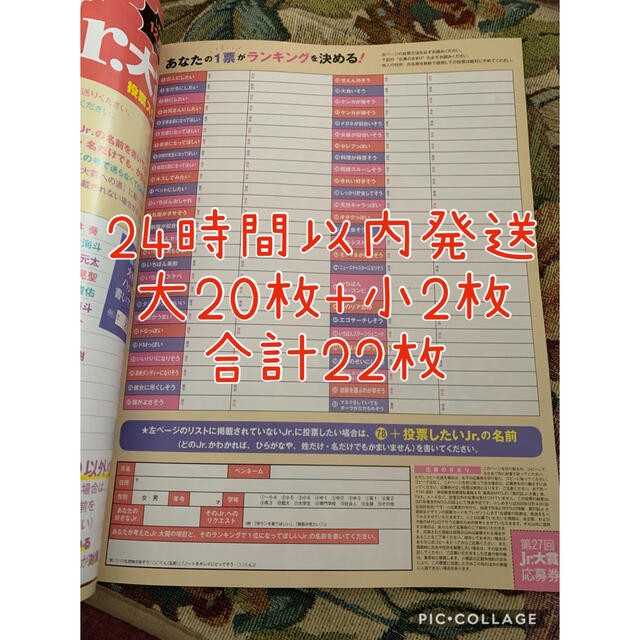 ◎24時間以内匿名配送◎Myojo 1月号 Jr.大賞 応募券 投票用紙 - アート ...