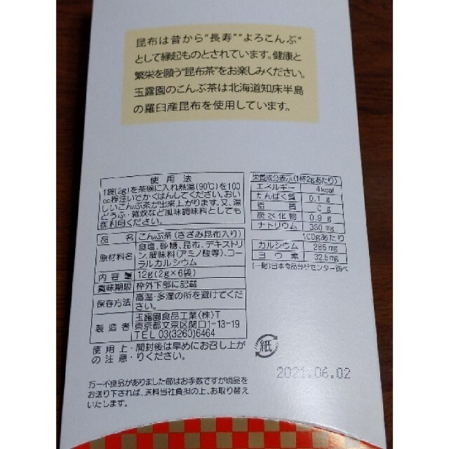 こんぶ茶・梅こんぶ茶セット 食品/飲料/酒の健康食品(健康茶)の商品写真