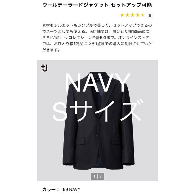 UNIQLO ＋J ウールテーラードジャケット セットアップ可能　NAVY S