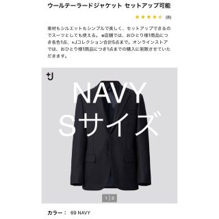 ユニクロ(UNIQLO)のUNIQLO ＋J ウールテーラードジャケット セットアップ可能　NAVY S(テーラードジャケット)