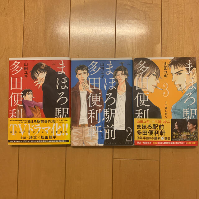 白泉社 まほろ駅前多田便利軒 1 3巻セットの通販 By マッシュ S Shop ハクセンシャならラクマ