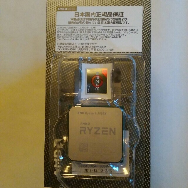 スマホ/家電/カメラAMD Ryzen 9 3950X BOX