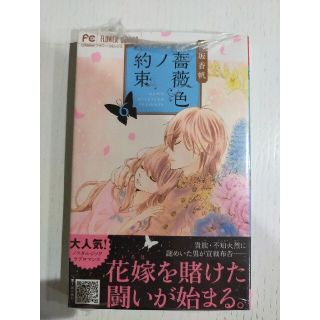 薔薇色ノ約束6巻　宮坂香帆(少女漫画)