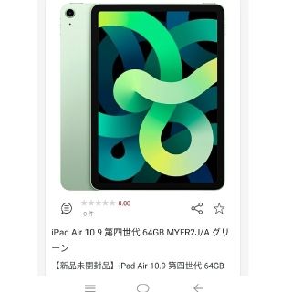 アイパッド(iPad)のiPadair　4 グリーン　緑 64(タブレット)