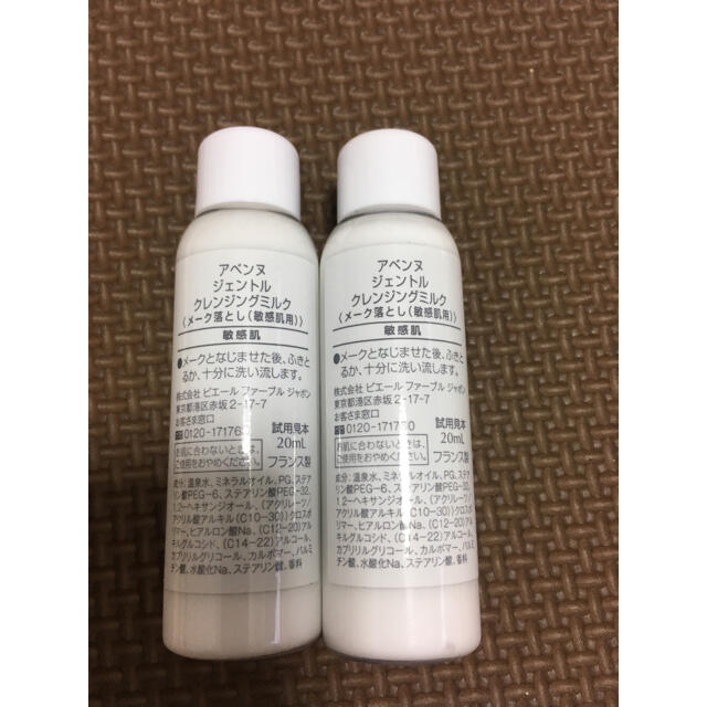 Avene(アベンヌ)の専用です！アベンヌクレンジングミルク コスメ/美容のスキンケア/基礎化粧品(クレンジング/メイク落とし)の商品写真