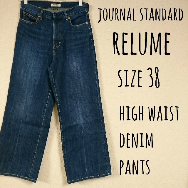 JOURNAL STANDARD(ジャーナルスタンダード)のjournal standard relume wide denim38 レディースのパンツ(デニム/ジーンズ)の商品写真