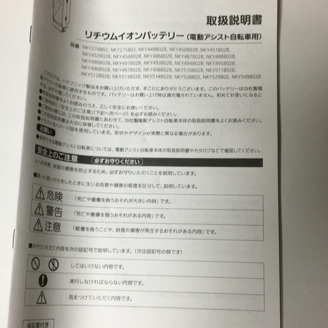 新品 パナソニック電動自転車　NKY513B02B  未使用