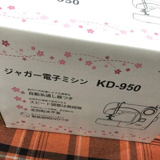 ジャガー(Jaguar)の新品未使用品　ジャガー電子ミシン　KD-950(その他)