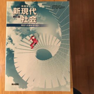 新現代社会(語学/参考書)