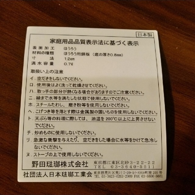 野田琺瑯(ノダホーロー)のmarumaru様用　野田琺瑯　クレール　未使用品 インテリア/住まい/日用品のキッチン/食器(容器)の商品写真