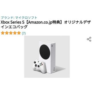 エックスボックス(Xbox)の新品最安 Xbox Series S​ アマゾン特典エコバック付(家庭用ゲーム機本体)