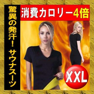 【サウナスーツ】半袖 XXL　ダイエット＊発汗＊シェイプアップ＊1122(エクササイズ用品)