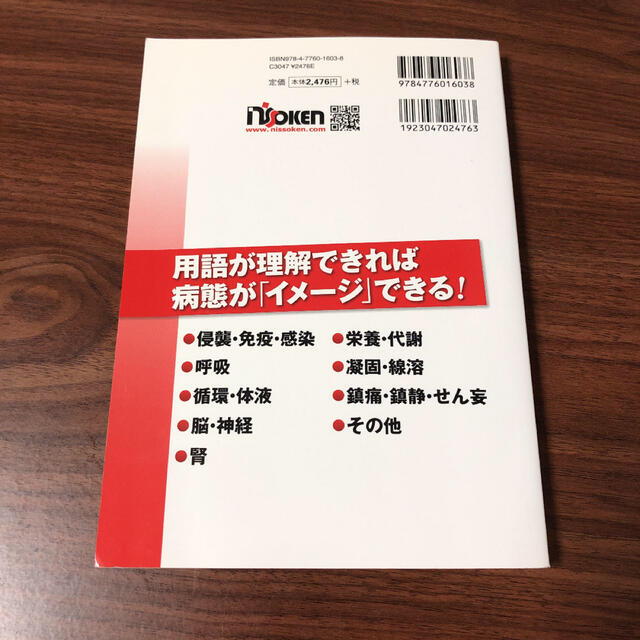 ズバリわかる２００キ－ワ－ド重症集中ケア ＩＣＵ看護の“虎の巻” エンタメ/ホビーの本(健康/医学)の商品写真