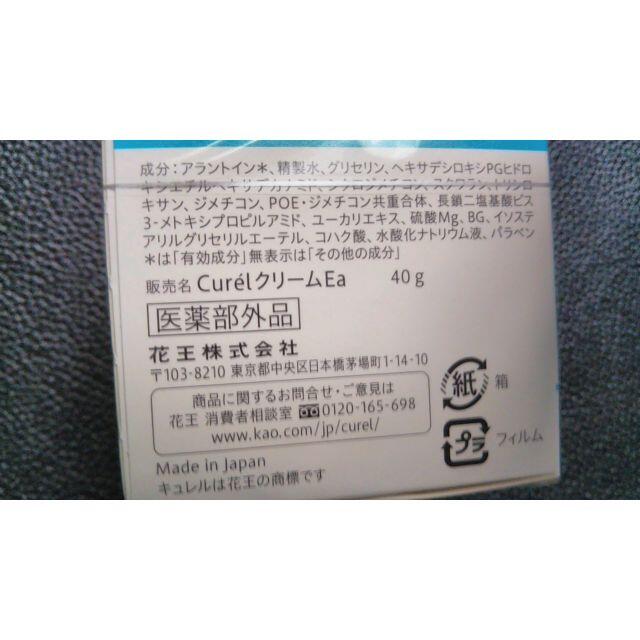 花王(カオウ)の花王キュレル潤浸保湿フェイスクリーム（40ｇ）2個セット コスメ/美容のスキンケア/基礎化粧品(フェイスクリーム)の商品写真