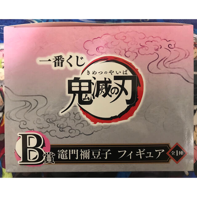 【専用です】鬼滅の刃　一番くじ　竈門禰豆子　ねずこ　フィギュア