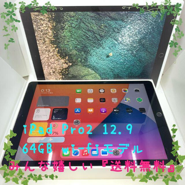 Apple iPad Pro 第2世代 64GB wi-fiモデル 数量は多 16704円 noxcapital.de