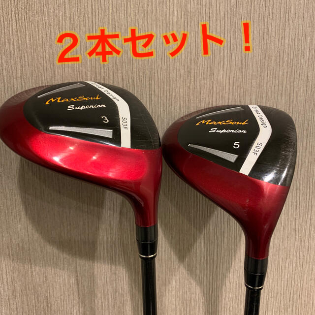 マックスソール　3W、5W 2本セット