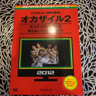 めちゃイケ　赤DVD第2巻　オカザイル2 DVD(お笑い/バラエティ)