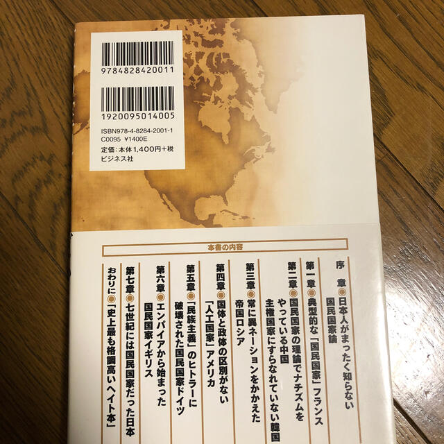 世界の歴史はウソばかり 倉山満の国民国家論 エンタメ/ホビーの本(ノンフィクション/教養)の商品写真