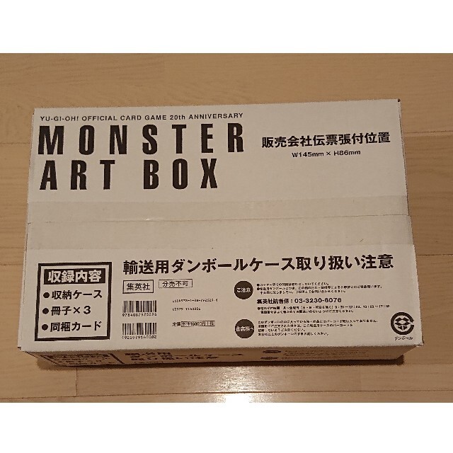 遊戯王OCG 20th ANNIVERSARY MONSTER ART BOX