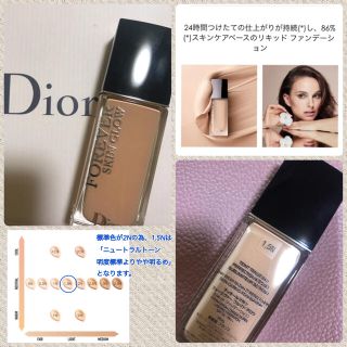 ディオール(Dior)のディオールDior★ディオールスキン フォーエヴァー フルイド グロウ★1.5N(ファンデーション)