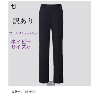 ユニクロ(UNIQLO)の+J ウールスリムパンツ　ネイビー61(その他)