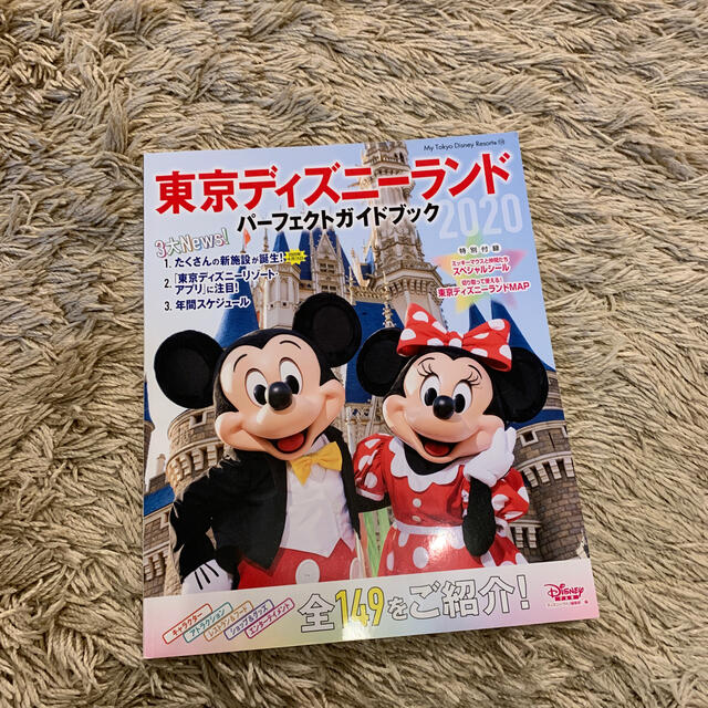 Disney 東京ディズニーランドパーフェクトガイドブック ２０２０の通販 By Noel S Shop ディズニーならラクマ