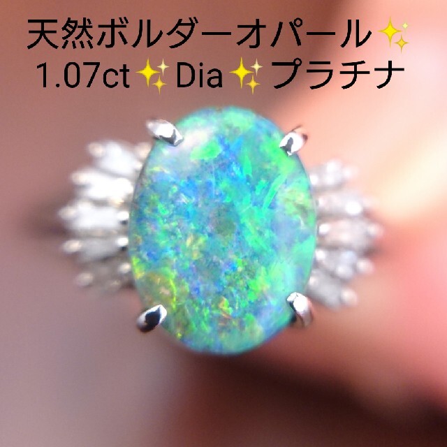 天然ボルダーオパール 1ct✨ダイヤモンド リング プラチナ 15号 ダイヤ