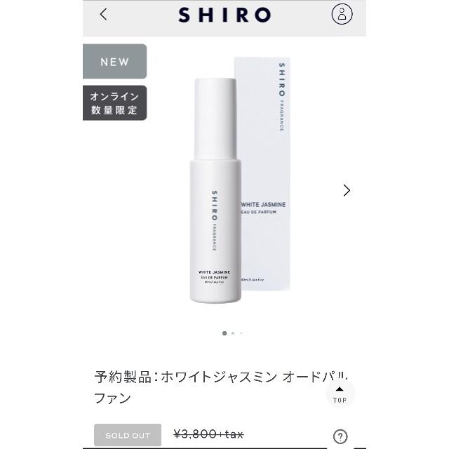 SHIRO ホワイトジャスミン オードパルファン