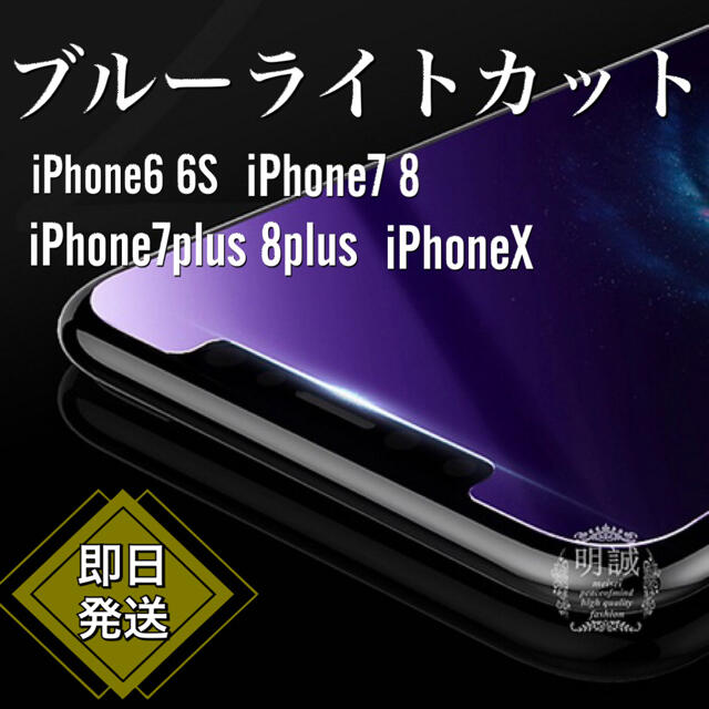 高品質✨アイフォン画面保護 ブルーライトカットガラスフィルム スマホ/家電/カメラのスマホアクセサリー(保護フィルム)の商品写真